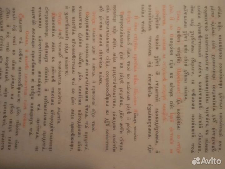 Молебник 18-19век