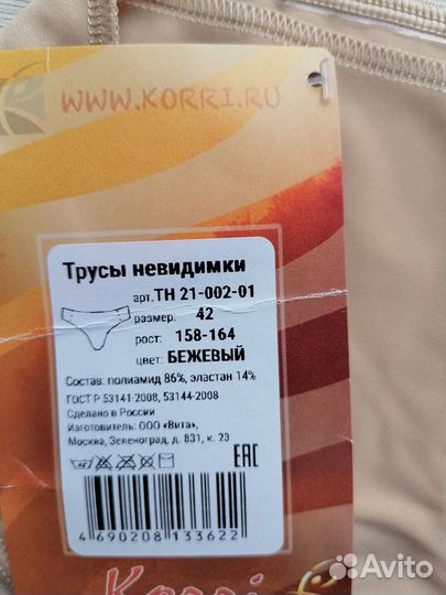 Трусы невидимки