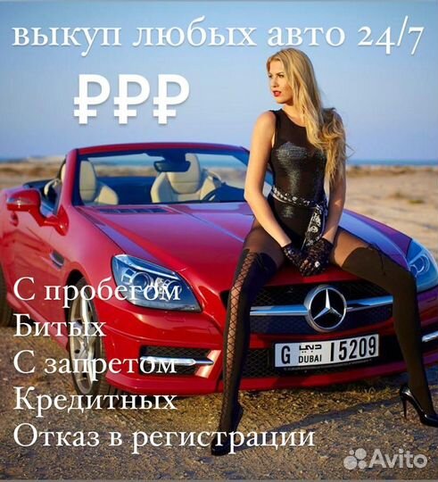Срочный выкуп любых авто 24/7