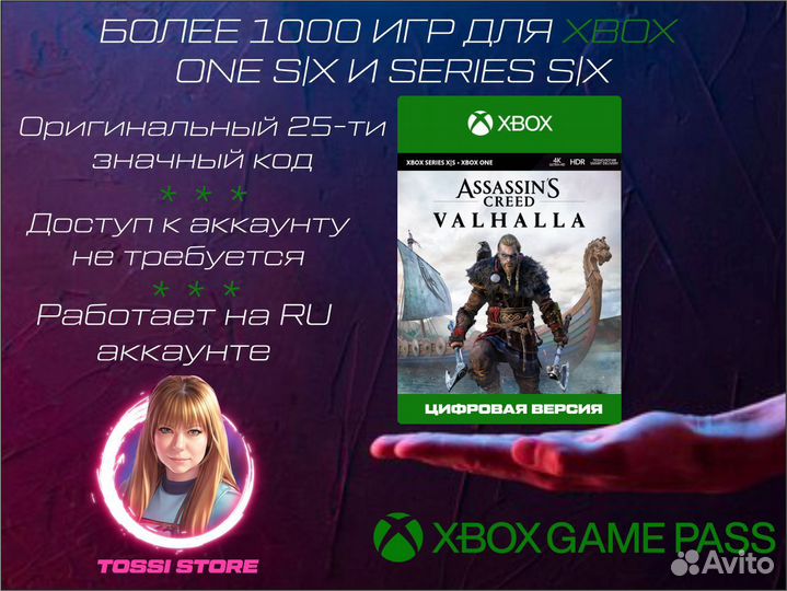 Игры на xbox Assassin's Creed Valhalla