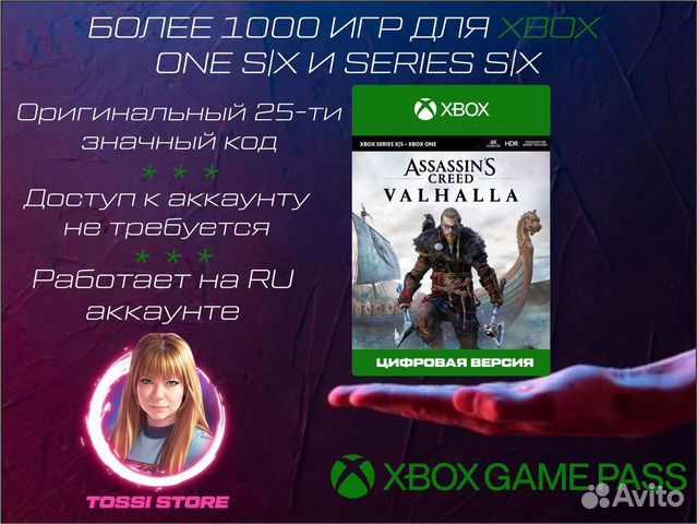 Игры на xbox Assassin's Creed Valhalla
