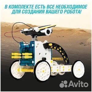 Робот-конструктор 14 в 1 на солнечной батарее