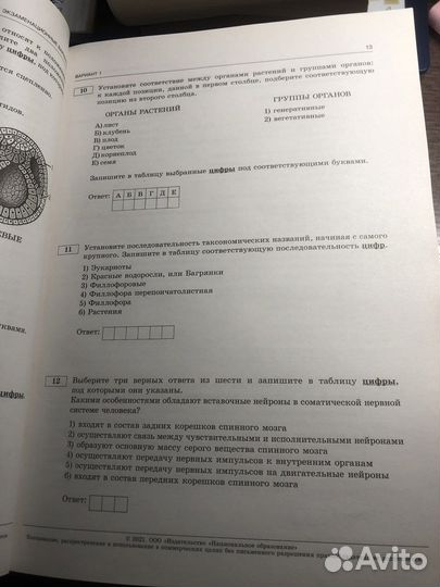 Биология егэ Рохлов. 30 вариантов