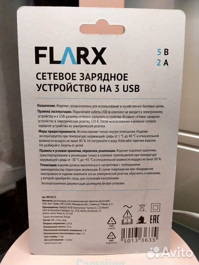 Зарядное устройство