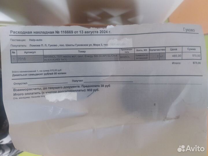 Масло mannol 5w30 2литра