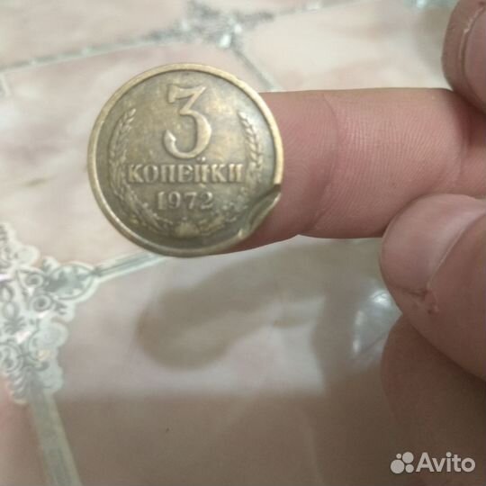 Монеты СССР 3 копейки 1972 с браком и рассоосность