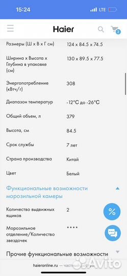 Морозильный ларь