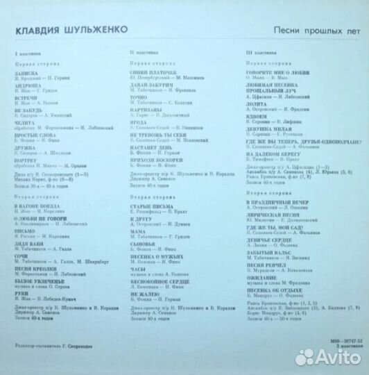 Винил Клавдия Шульженко