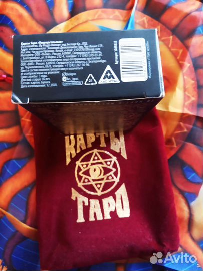 Карты Таро Уэйта. Набор