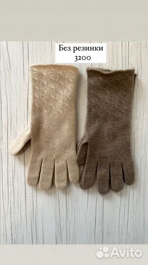 Перчатки из Монгольского кашемира