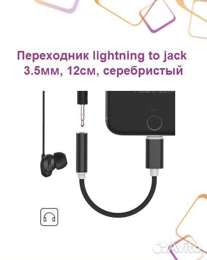 Переходник lightning to jack 3.5мм, 12см, серебрис