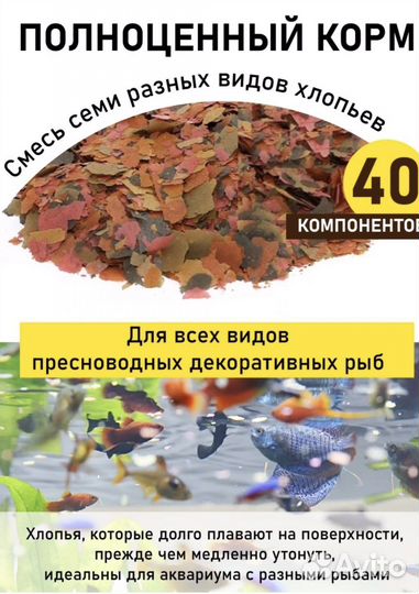 Корм для рыб