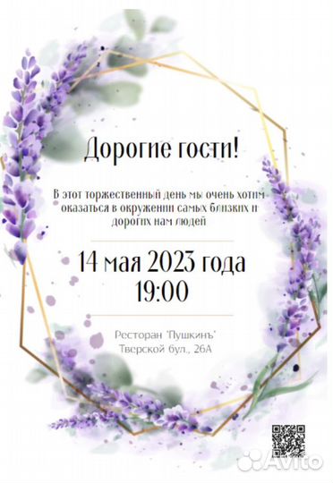 Разработка приглашений