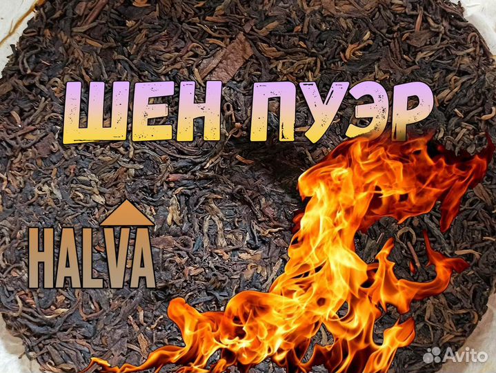 Китайский чай Шен пуэр