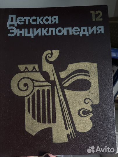 Детская энциклопедия 12 томов+1 том