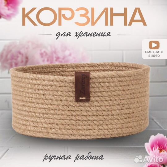 Корзина из джута для хранения