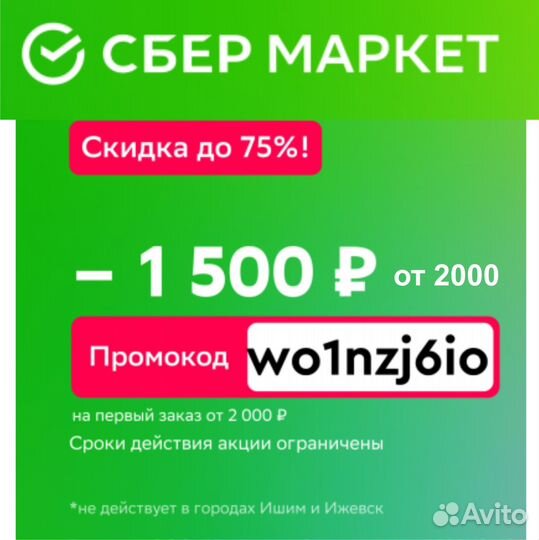 Промокод сбермаркет 1500/2000