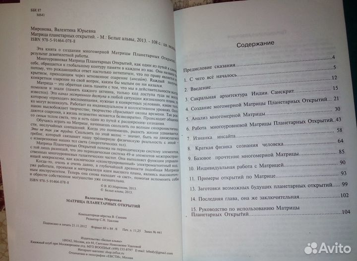 Книги по альтернатив.истории,славянству, эзотерике
