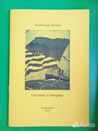 Осетины в Америке