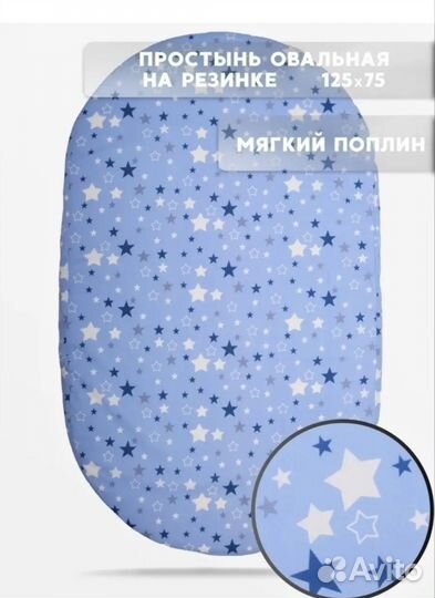 Простынь овальная на резинке для детской кроватки