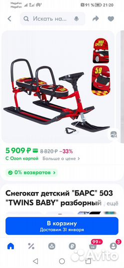 Детский снегокат
