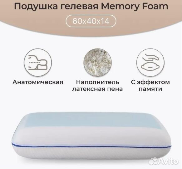 Подушка Arya Гелевая В Сумке 60X40X14 Memory Foam