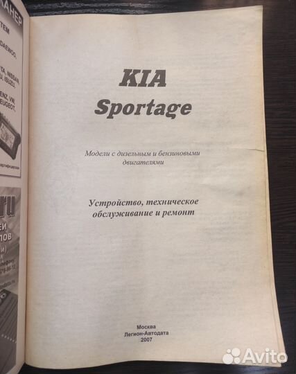 Книга по ремонту Kia sportage