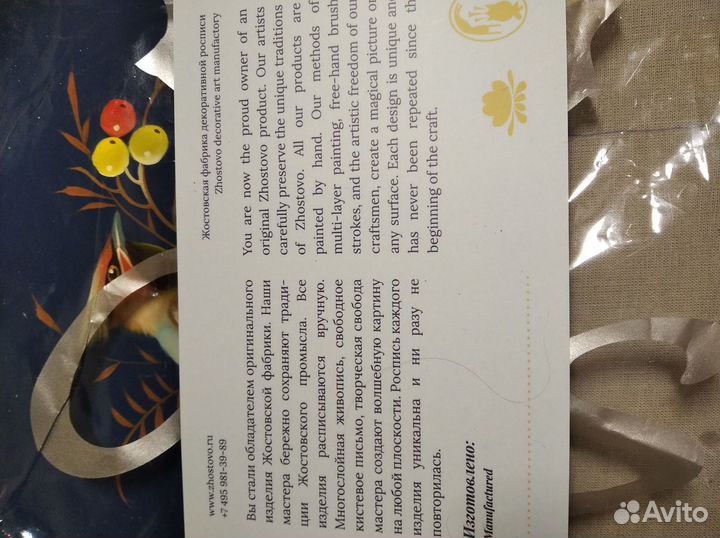 Жестовский поднос (оригинал)