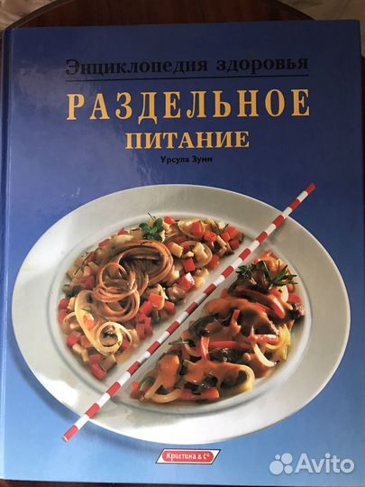 Книга раздельное питание
