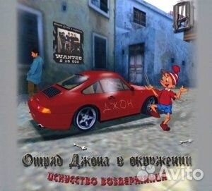 Отряд джона В окружении - Искусство Воздержания