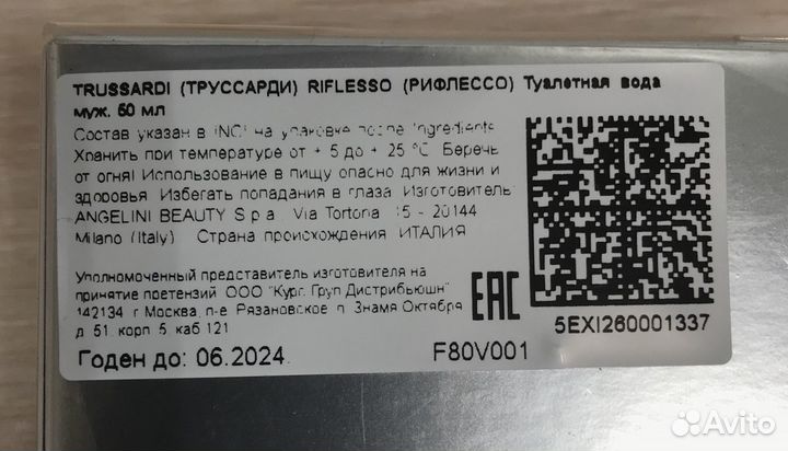 Новая туалетная вода Trussardi Riflesso