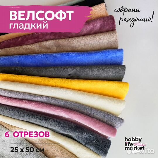 Лоскут велсофта для творчества и рукоделия 25х50