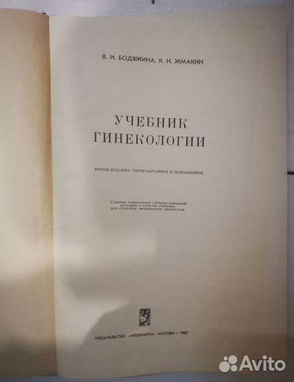 Учебники Акушерство Гинекология