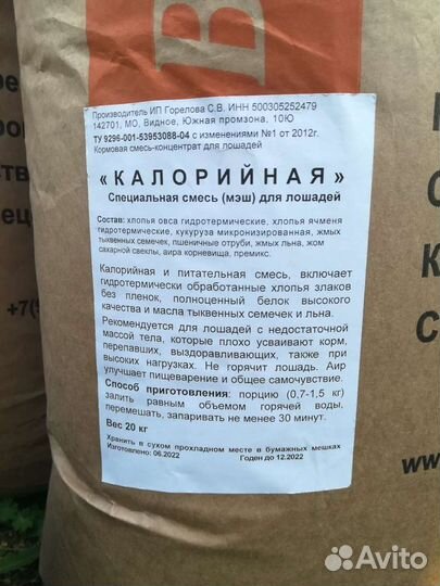 Корма Биотех-Ц для лошадей заказ