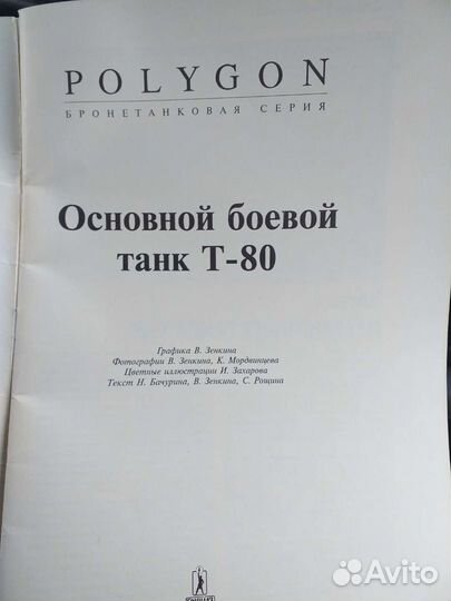 Журнал СССР Танк Т-80
