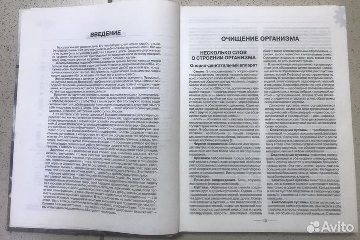 Большая энциклопедия очищения организма