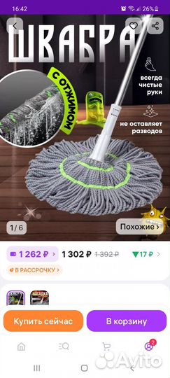 Швабра с отжимом