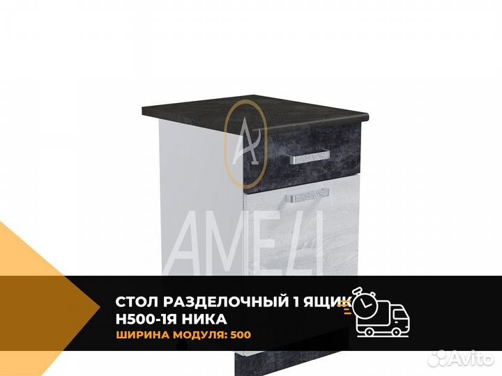 Кухонный модуль стол с ящиком