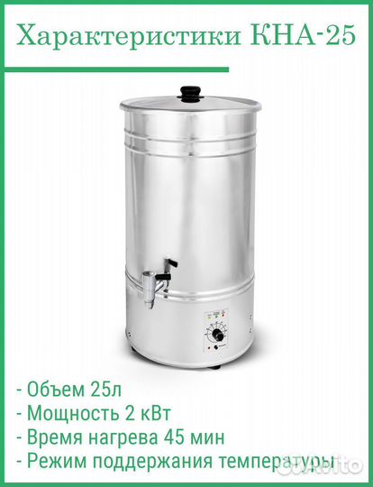 Кипятильник наливной автоматический 10, 25 и 40 л