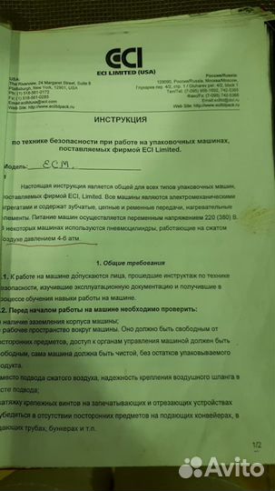 Картонажная машина