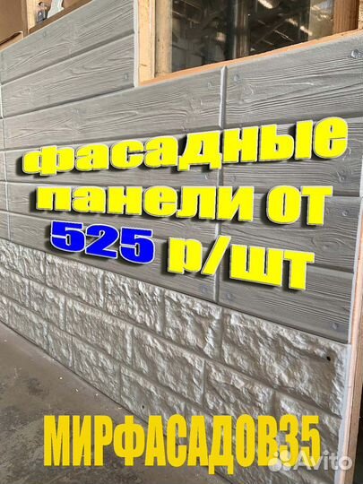 Фасадные термопанели