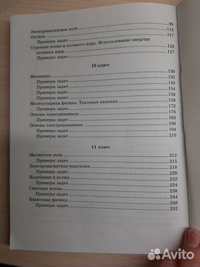Справочник по физике 7-11 класс