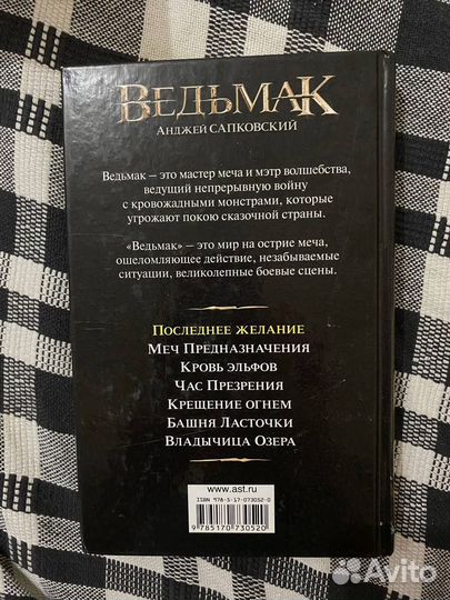 Анджей Сапковский. Ведьмак. Книги