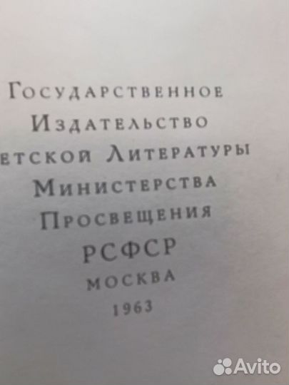 В.Шекспир Ромео и Джульетта. 1963 год детская лит