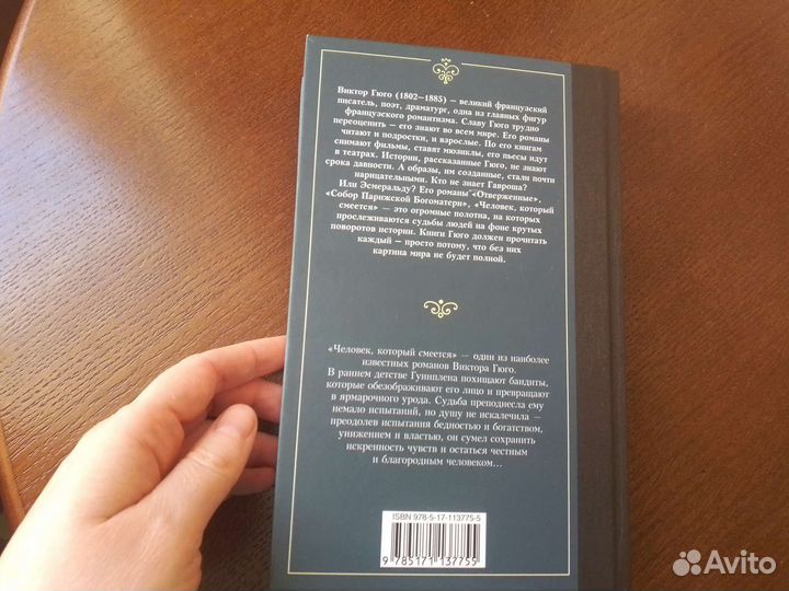 Гюго. Человек, который смеётся