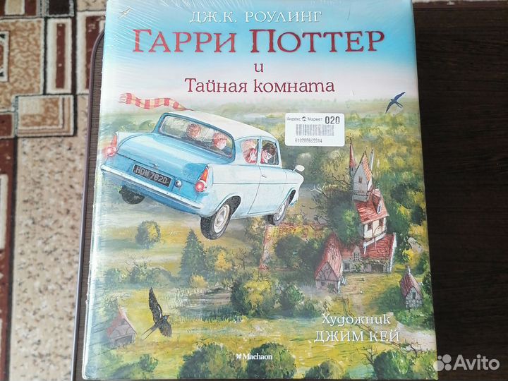 Книги Гарри Поттер коллекционные