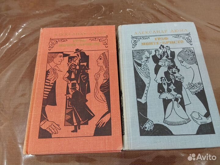 Александр Дюма Граф Монте Кристо 1 и 2 том 1977 г