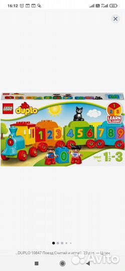Lego duplo паровозик с цифрами