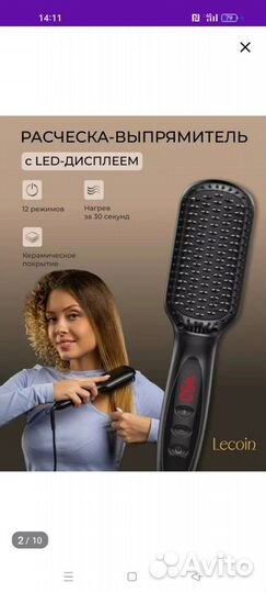 Расческа выпрямитель для волос