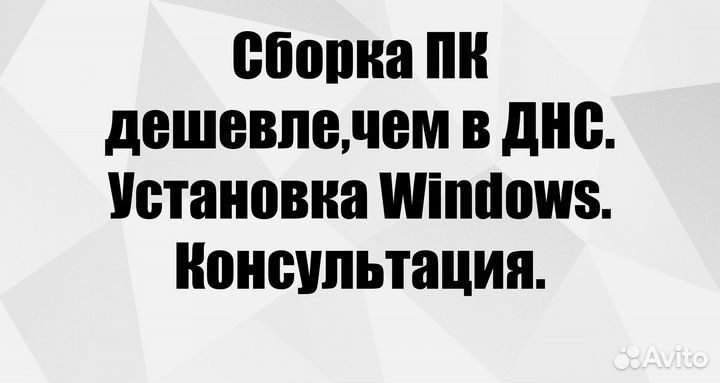 Сборка компьютеров.Консультация по сборке железа